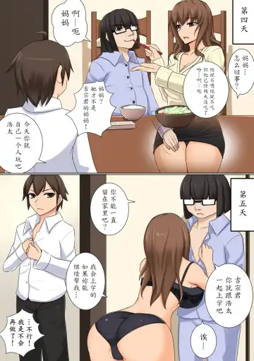 [Akitsuki Karasu] Mama ga Kakurete Seisettai ~Daisuki na Mama ga Ie de Azukatta Shachou no Kuso Musuko no Chinpo no Toriko ni Sarete ita~ Fhentai - Page 13