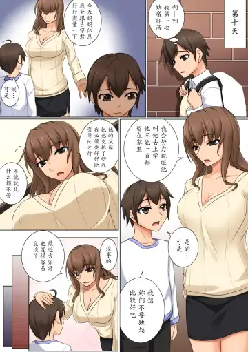 [Akitsuki Karasu] Mama ga Kakurete Seisettai ~Daisuki na Mama ga Ie de Azukatta Shachou no Kuso Musuko no Chinpo no Toriko ni Sarete ita~ Fhentai - Page 15