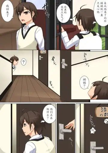 [Akitsuki Karasu] Mama ga Kakurete Seisettai ~Daisuki na Mama ga Ie de Azukatta Shachou no Kuso Musuko no Chinpo no Toriko ni Sarete ita~ Fhentai - Page 16