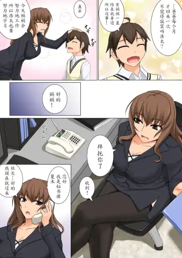 [Akitsuki Karasu] Mama ga Kakurete Seisettai ~Daisuki na Mama ga Ie de Azukatta Shachou no Kuso Musuko no Chinpo no Toriko ni Sarete ita~ Fhentai - Page 4