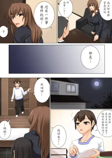 [Akitsuki Karasu] Mama ga Kakurete Seisettai ~Daisuki na Mama ga Ie de Azukatta Shachou no Kuso Musuko no Chinpo no Toriko ni Sarete ita~ Fhentai - Page 6