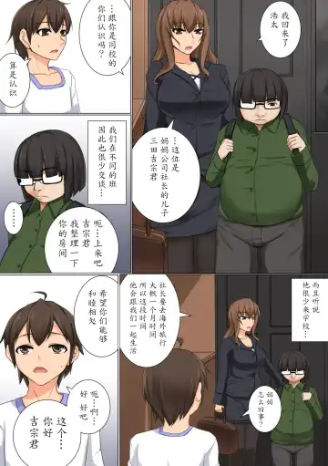 [Akitsuki Karasu] Mama ga Kakurete Seisettai ~Daisuki na Mama ga Ie de Azukatta Shachou no Kuso Musuko no Chinpo no Toriko ni Sarete ita~ Fhentai - Page 7