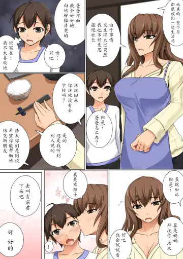 [Akitsuki Karasu] Mama ga Kakurete Seisettai ~Daisuki na Mama ga Ie de Azukatta Shachou no Kuso Musuko no Chinpo no Toriko ni Sarete ita~ Fhentai - Page 9