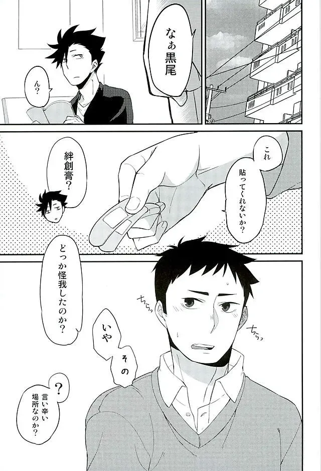 [Nikami] Neko to Karasu no Kaihatsu! Fhentai - Page 2