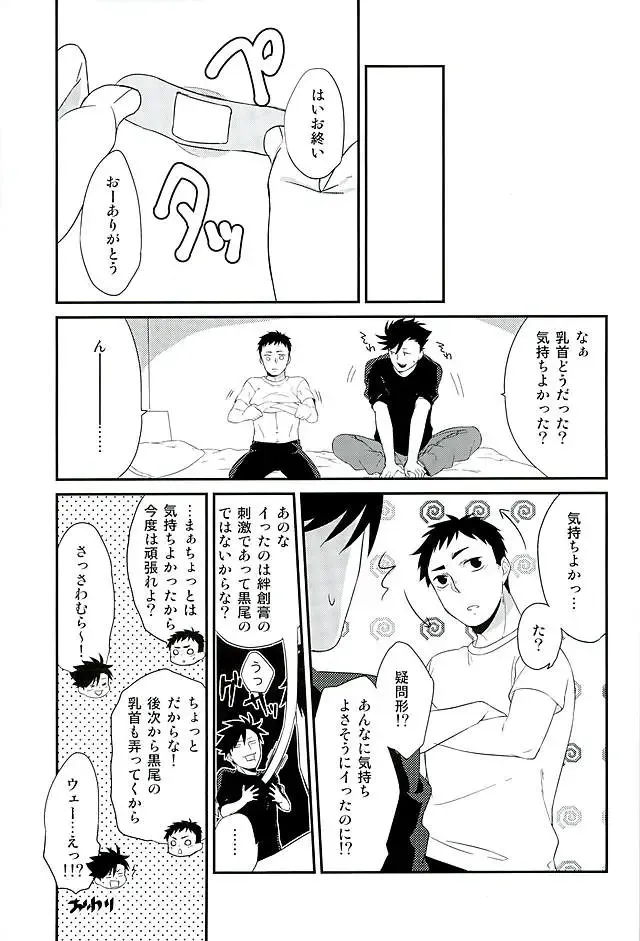 [Nikami] Neko to Karasu no Kaihatsu! Fhentai - Page 23