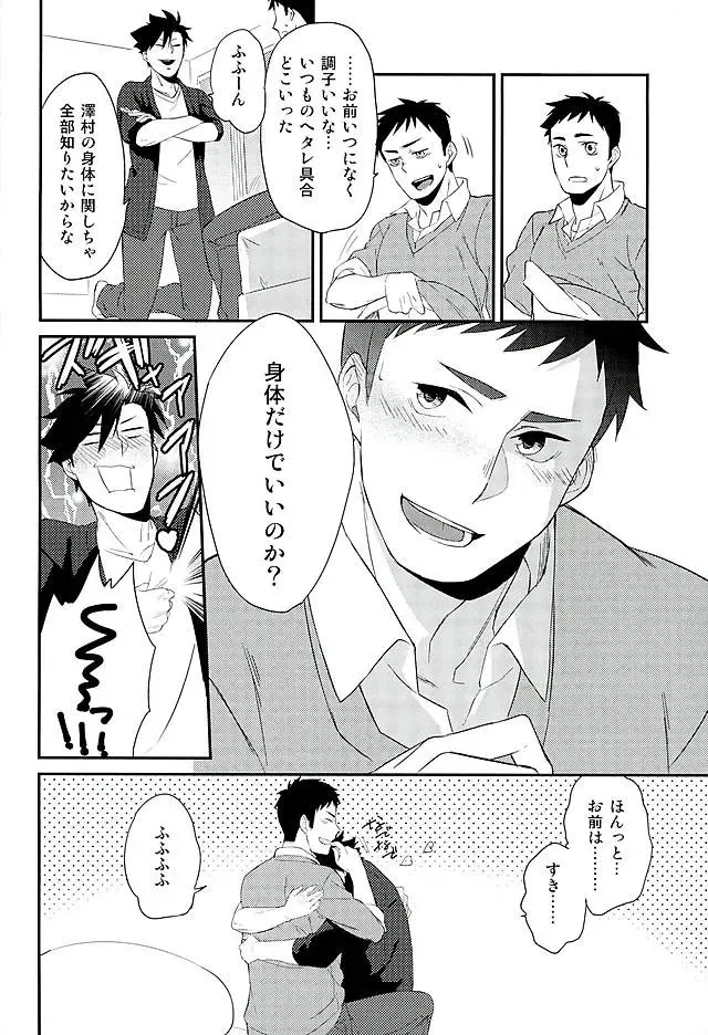 [Nikami] Neko to Karasu no Kaihatsu! Fhentai - Page 8