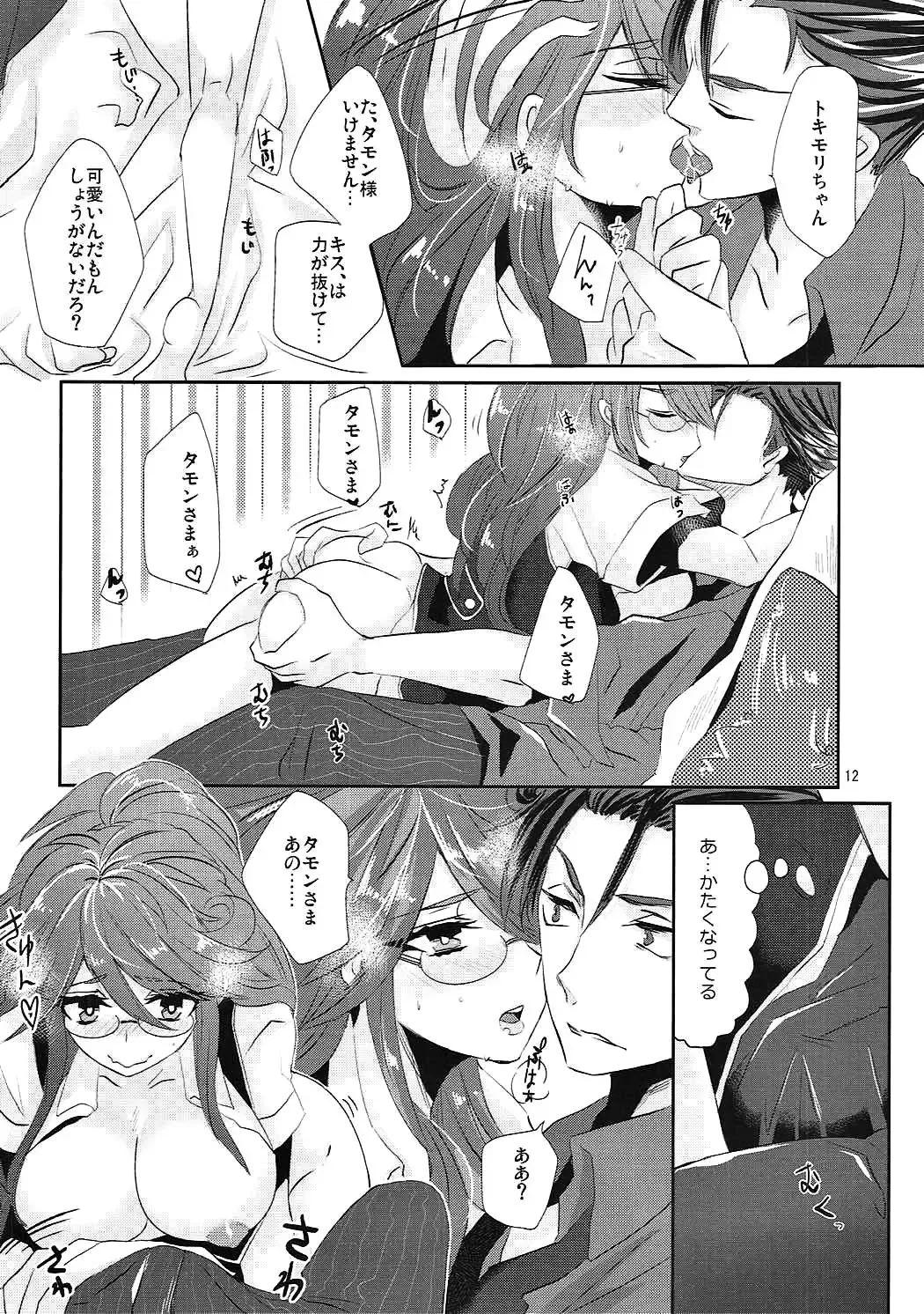 [Puti] Zettai Fukujuu Ad Veritas Fhentai - Page 11