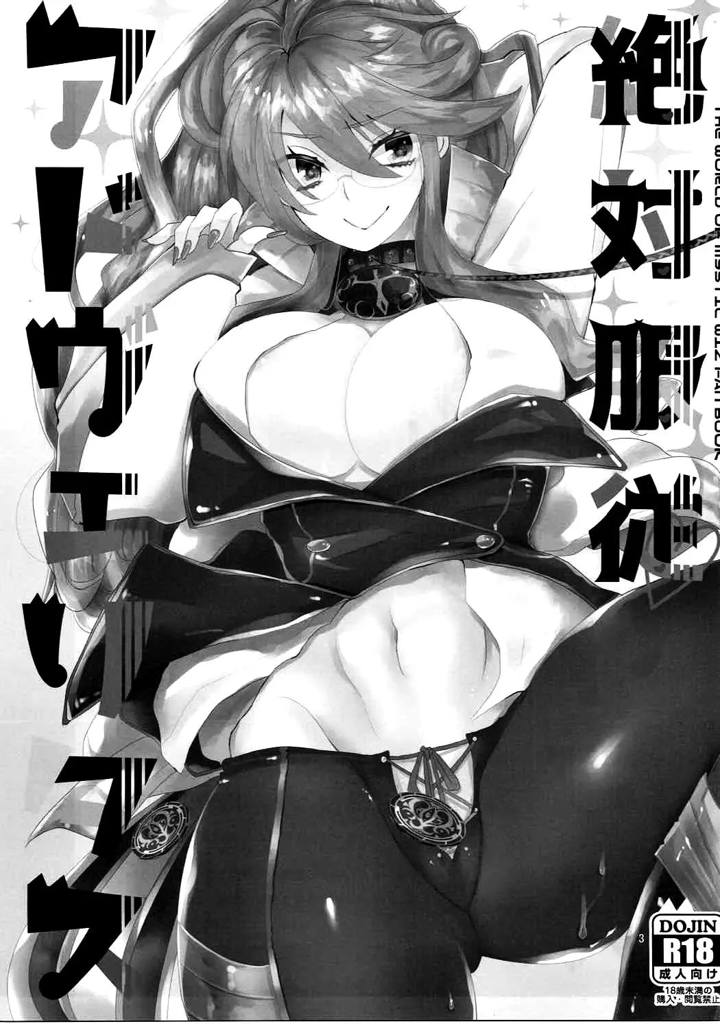 [Puti] Zettai Fukujuu Ad Veritas Fhentai - Page 2