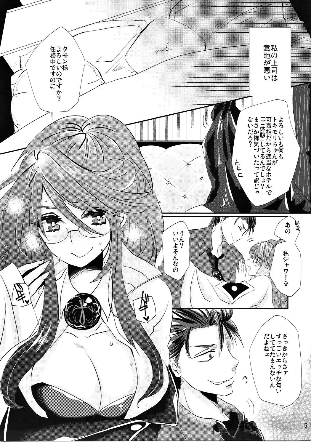 [Puti] Zettai Fukujuu Ad Veritas Fhentai - Page 4