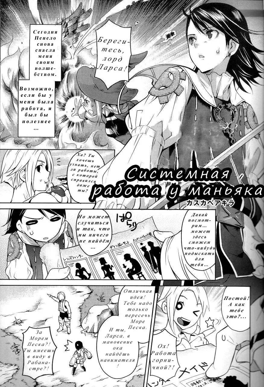 [Kasukabe Akira - Torigoshi Yayoi] MANIAC JOB SYSTEM | Системная работа у маньяка Fhentai - Page 3