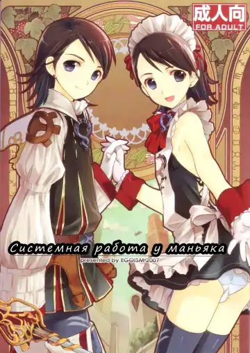 Read [Kasukabe Akira - Torigoshi Yayoi] MANIAC JOB SYSTEM | Системная работа у маньяка - Fhentai