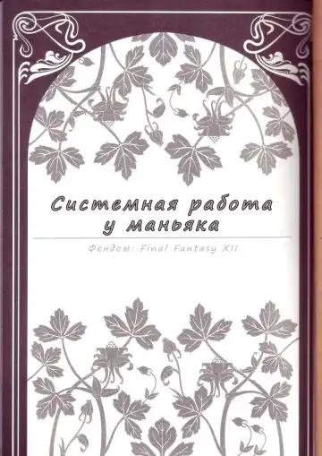 [Kasukabe Akira - Torigoshi Yayoi] MANIAC JOB SYSTEM | Системная работа у маньяка Fhentai - Page 2