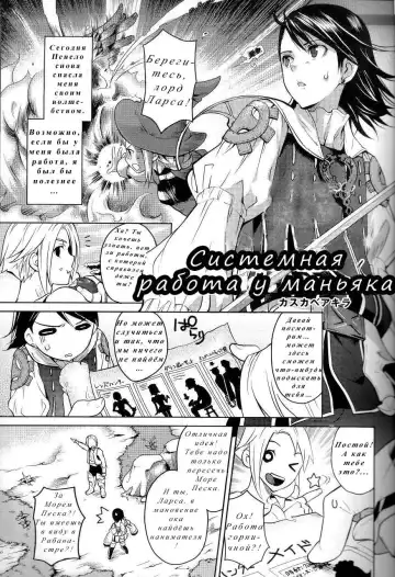 [Kasukabe Akira - Torigoshi Yayoi] MANIAC JOB SYSTEM | Системная работа у маньяка Fhentai - Page 3