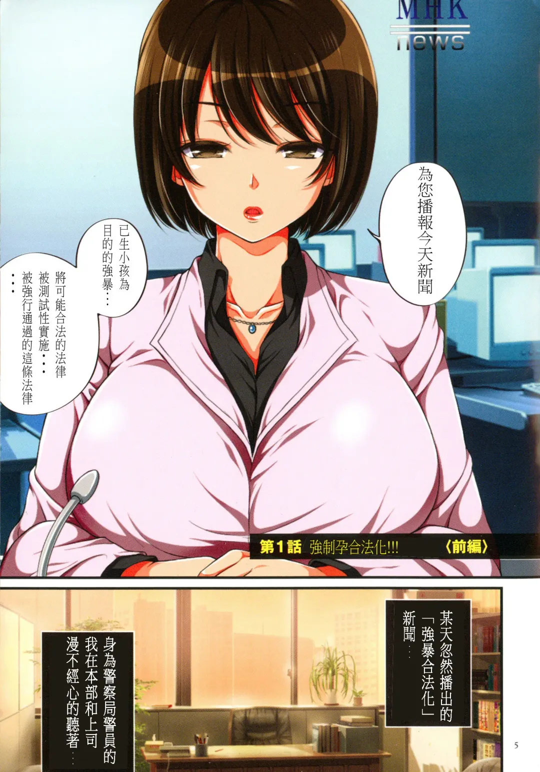 [Koto] Kyousei Haramase Gouhouka!!! Rape ga Gouhouka saretara Nippon wa dou Narimasu ka? Fhentai - Page 4
