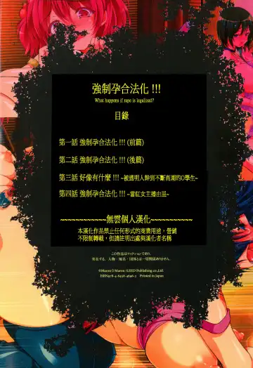 [Koto] Kyousei Haramase Gouhouka!!! Rape ga Gouhouka saretara Nippon wa dou Narimasu ka? Fhentai - Page 3