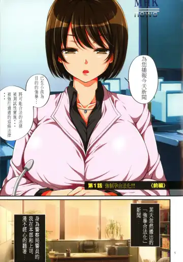 [Koto] Kyousei Haramase Gouhouka!!! Rape ga Gouhouka saretara Nippon wa dou Narimasu ka? Fhentai - Page 4