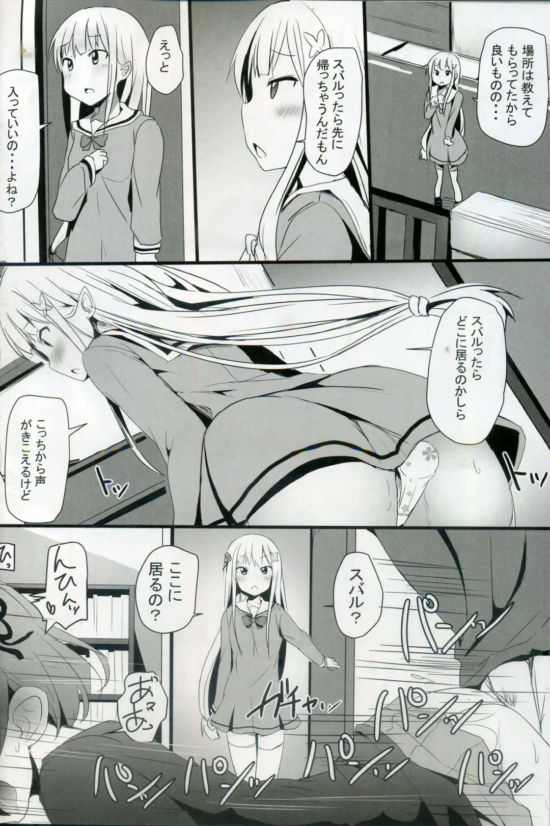 [Milk Jam] Re:Zero SEX!? Zero kara Hajimeru Gakuen Seikatsu Fhentai - Page 11