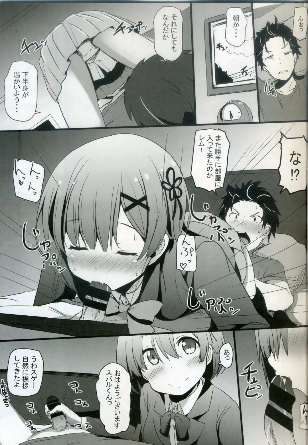 [Milk Jam] Re:Zero SEX!? Zero kara Hajimeru Gakuen Seikatsu Fhentai - Page 2