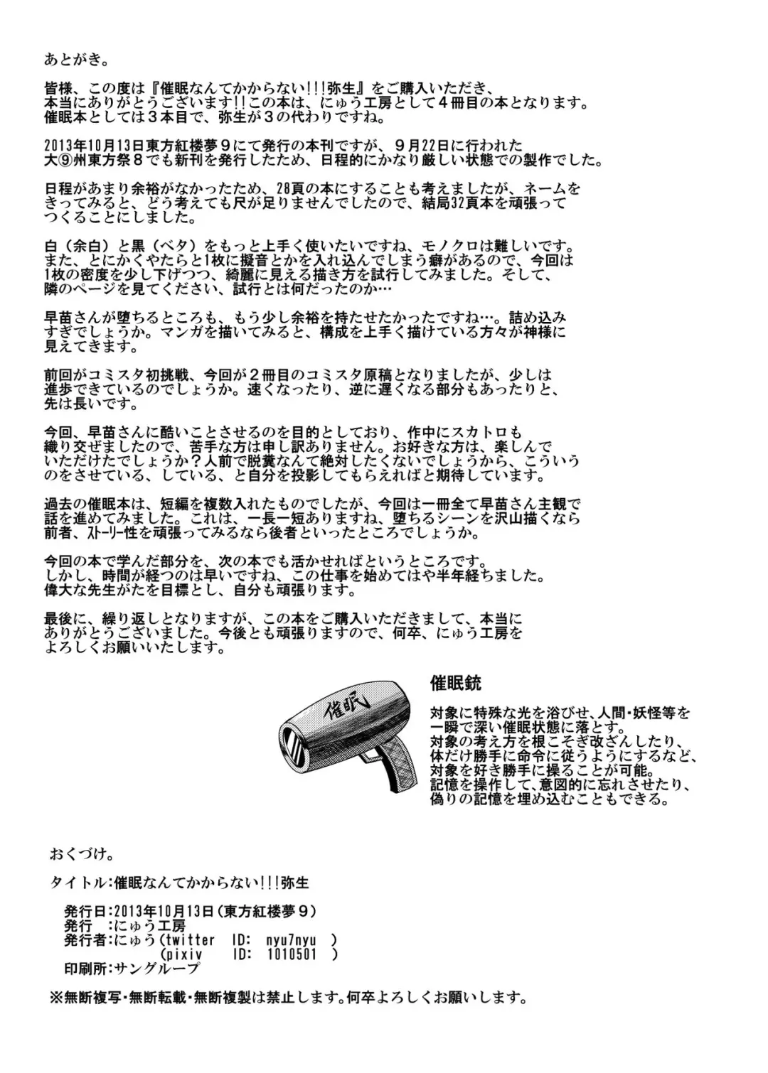 [Nyuu] Saimin Nante Kakaranai!!! Yayoi Fhentai - Page 29