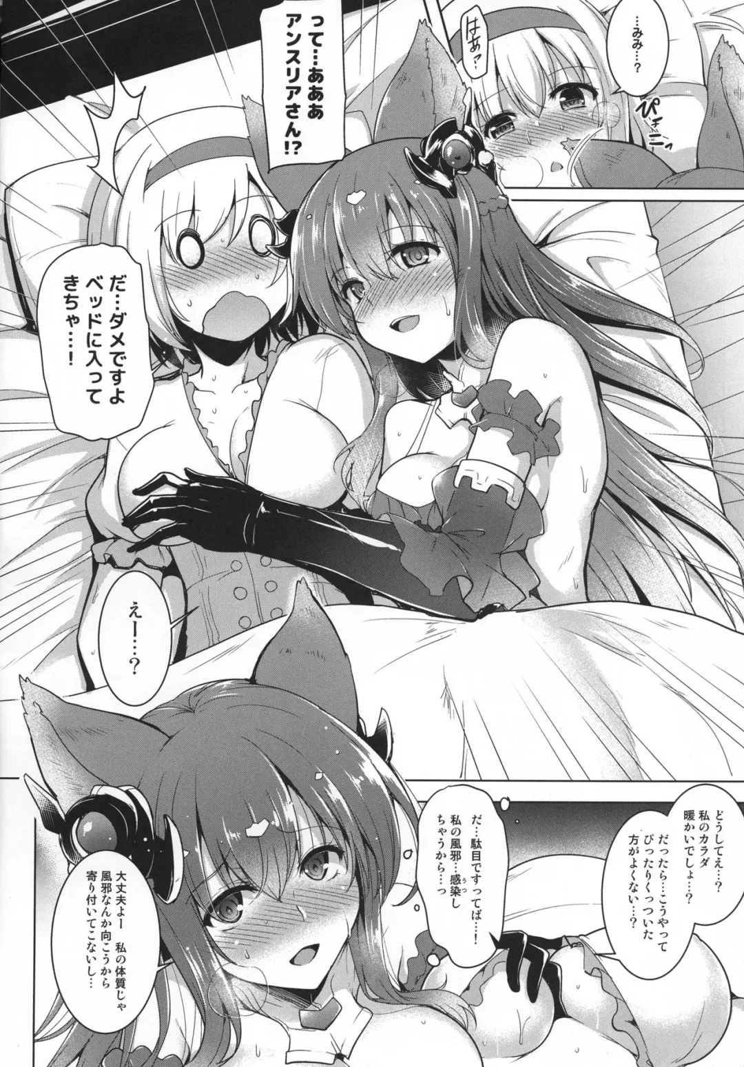 [C.r] Heat Trigger Fhentai - Page 8
