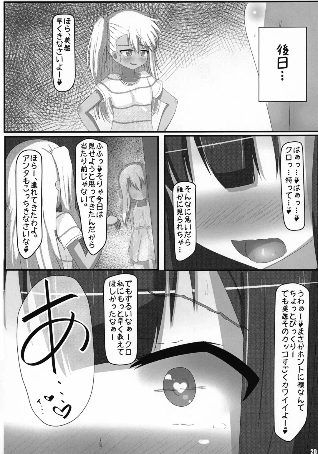 [Pikeru] Henshin Shoujo Fhentai - Page 20