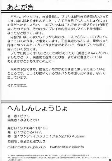 [Pikeru] Henshin Shoujo Fhentai - Page 22