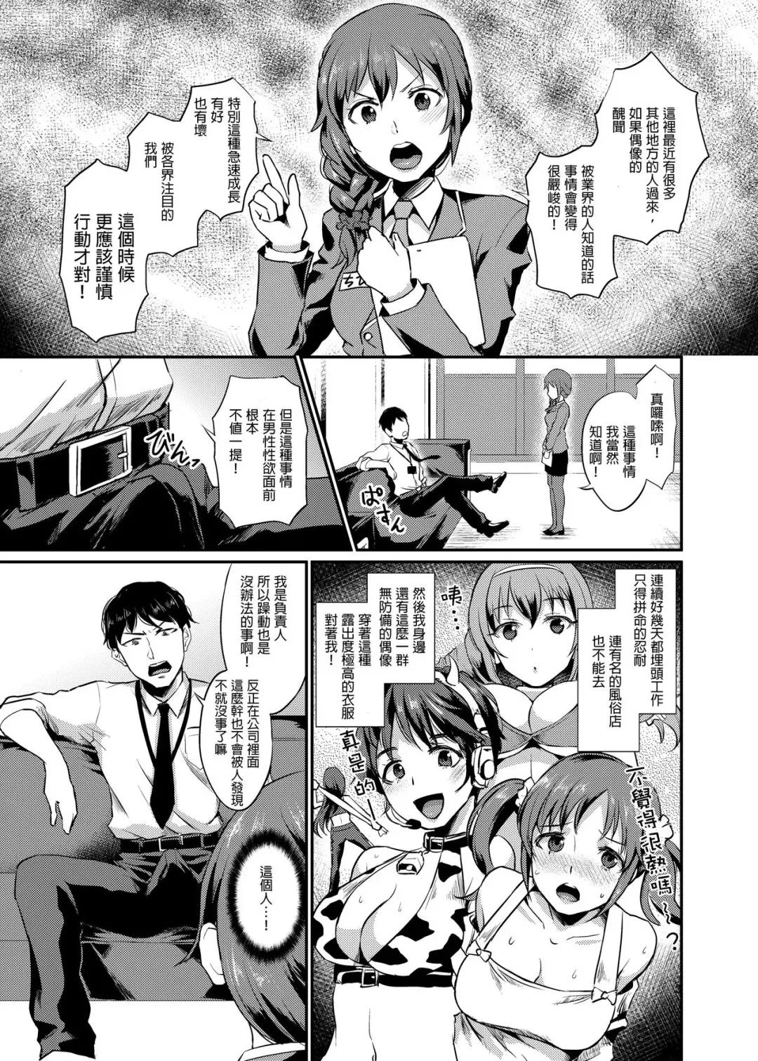 [Shinooka Homare] idolize #3 Fhentai - Page 5