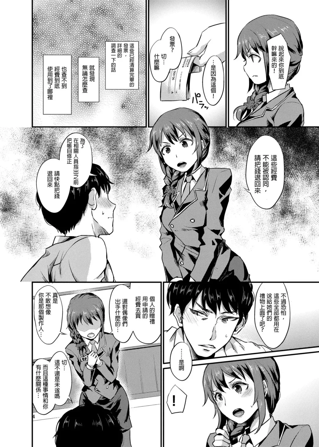 [Shinooka Homare] idolize #3 Fhentai - Page 6