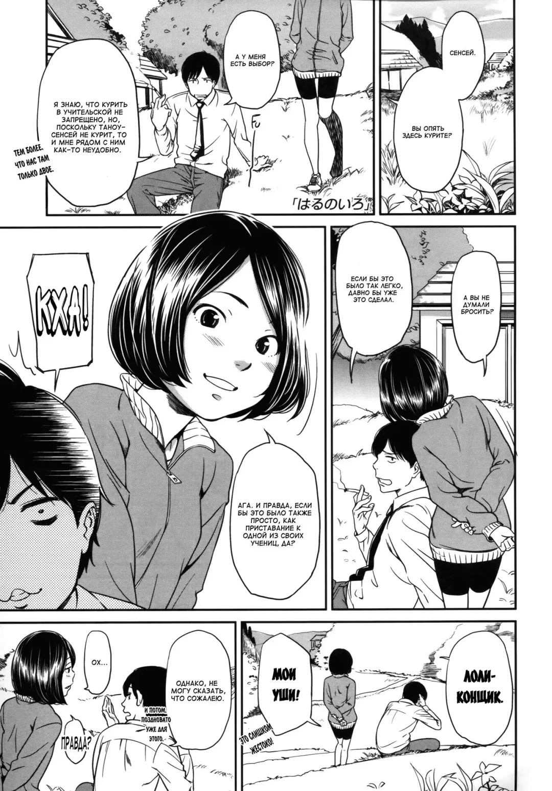 [Onizuka Naoshi] Haru no Iro | Весенние цвета Fhentai - Page 1