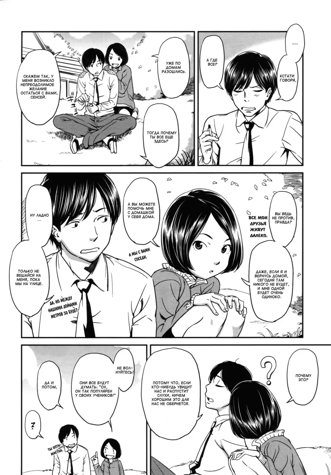 [Onizuka Naoshi] Haru no Iro | Весенние цвета Fhentai - Page 2