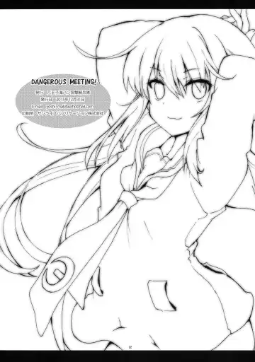 [Makita Yoshiharu] DANGEROUS MEETING! Fhentai - Page 21