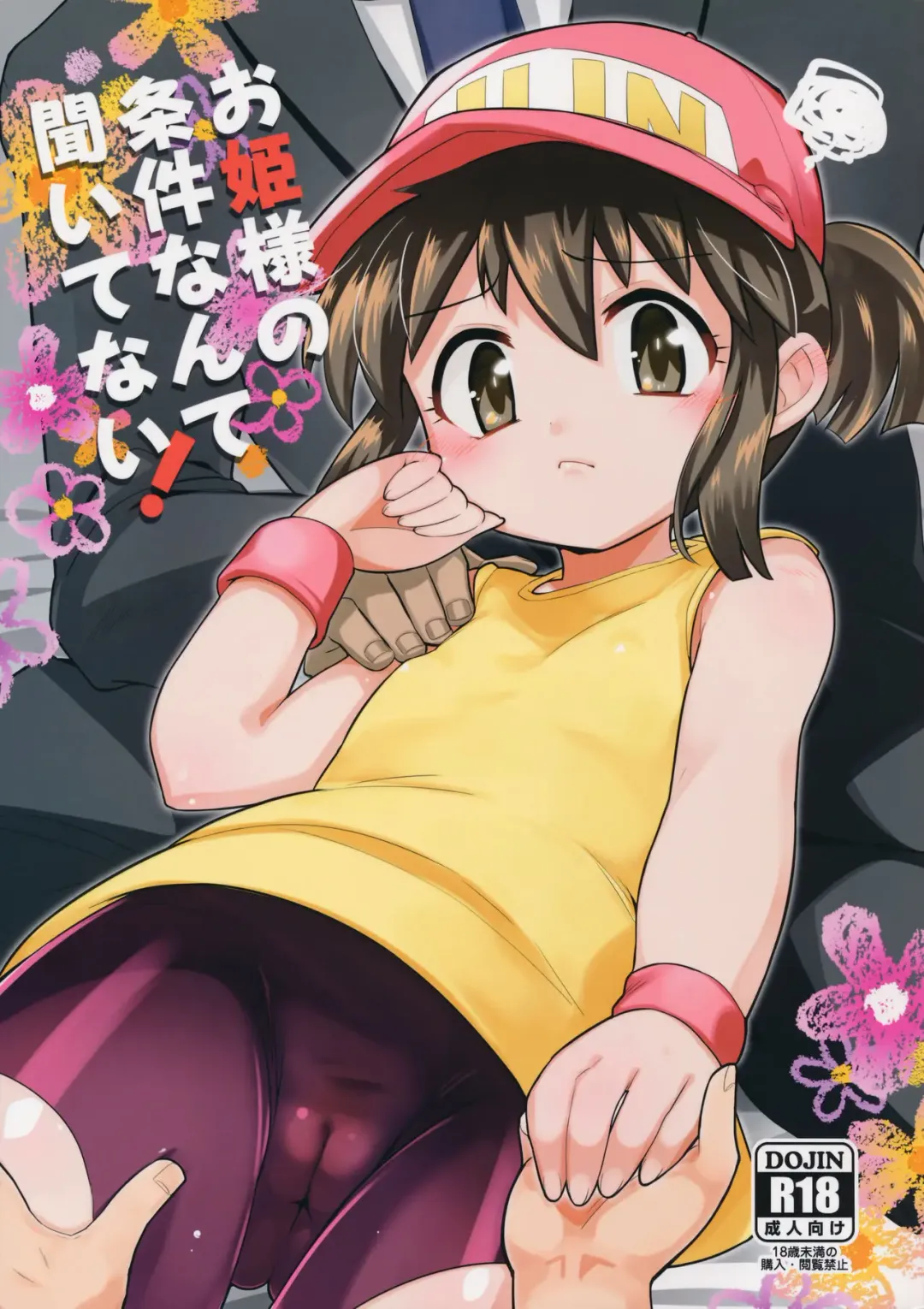 [Kamaboko Red] Ohime-sama no Jouken nante Kiitenai! Fhentai - Page 1