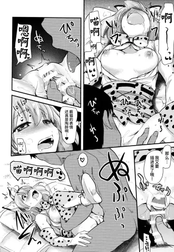 [Hijiri Tsukasa] Sugoi! Anata wa Hitori Koubi Gokko ga Tokui na Friends Nanda ne - Serval-chan ni, "Hanshoku no Tame no Koubi" ja nai, Kimochiyoku Naru Tame no "Namahame Sex" Oshieteageru Hanashi. Fhentai - Page 11