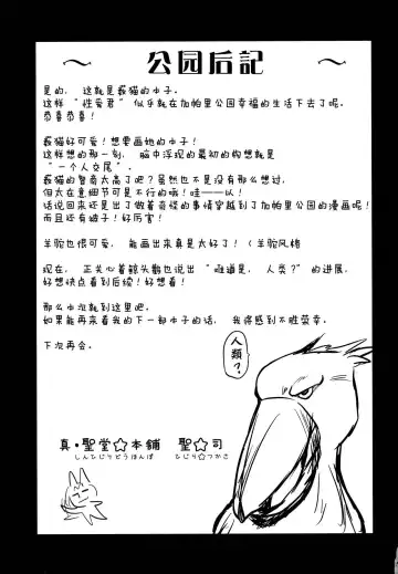 [Hijiri Tsukasa] Sugoi! Anata wa Hitori Koubi Gokko ga Tokui na Friends Nanda ne - Serval-chan ni, "Hanshoku no Tame no Koubi" ja nai, Kimochiyoku Naru Tame no "Namahame Sex" Oshieteageru Hanashi. Fhentai - Page 20