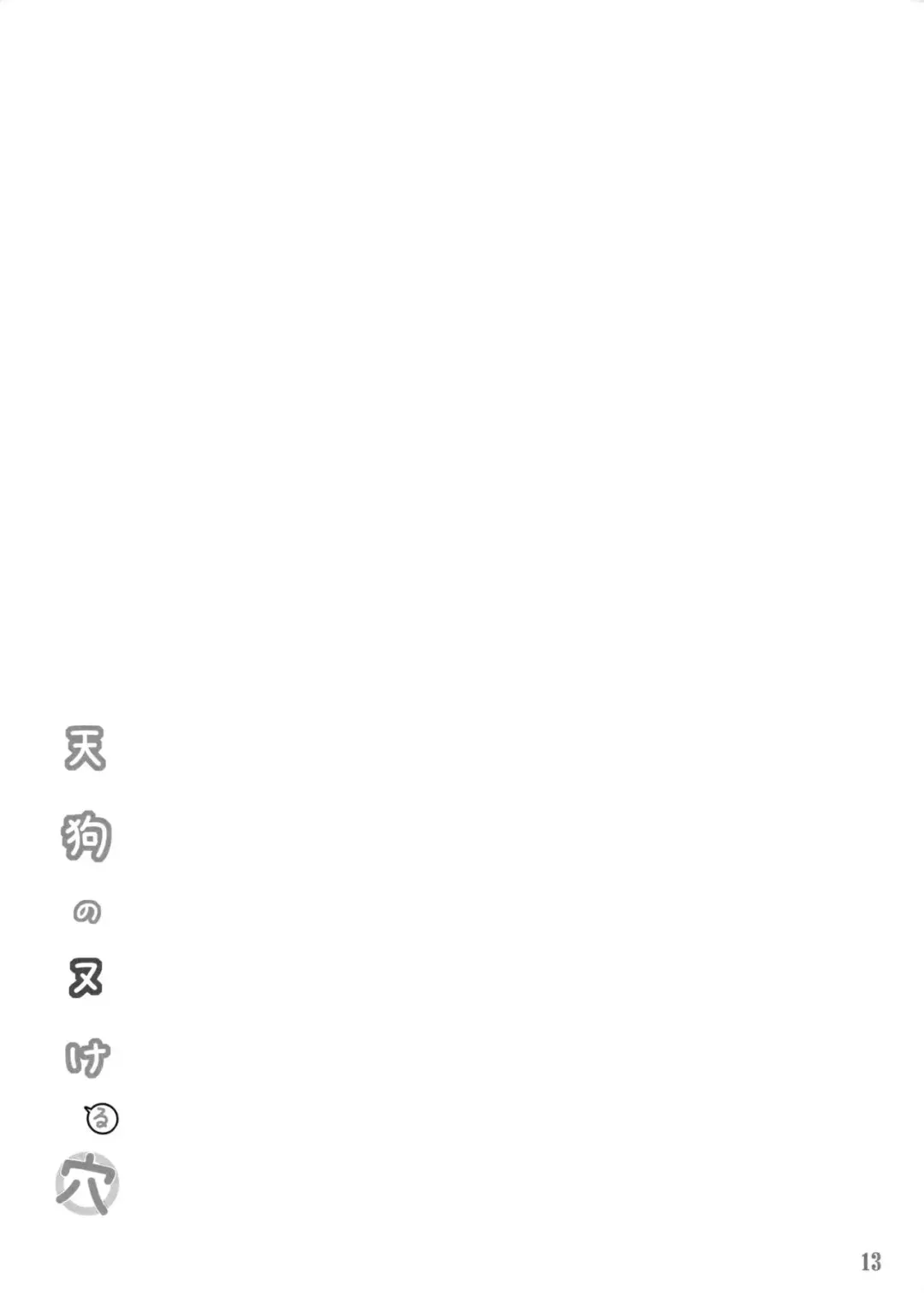 [Yaburebouki Akuta] Tengu no Nukeru Ana Fhentai - Page 12