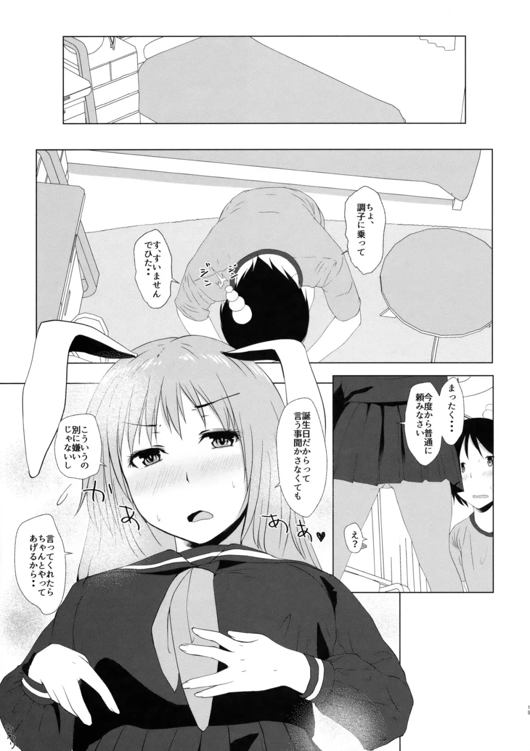 [Misaki Takahiro] Reisen no Oshiri o Ijiru Hon Fhentai - Page 15