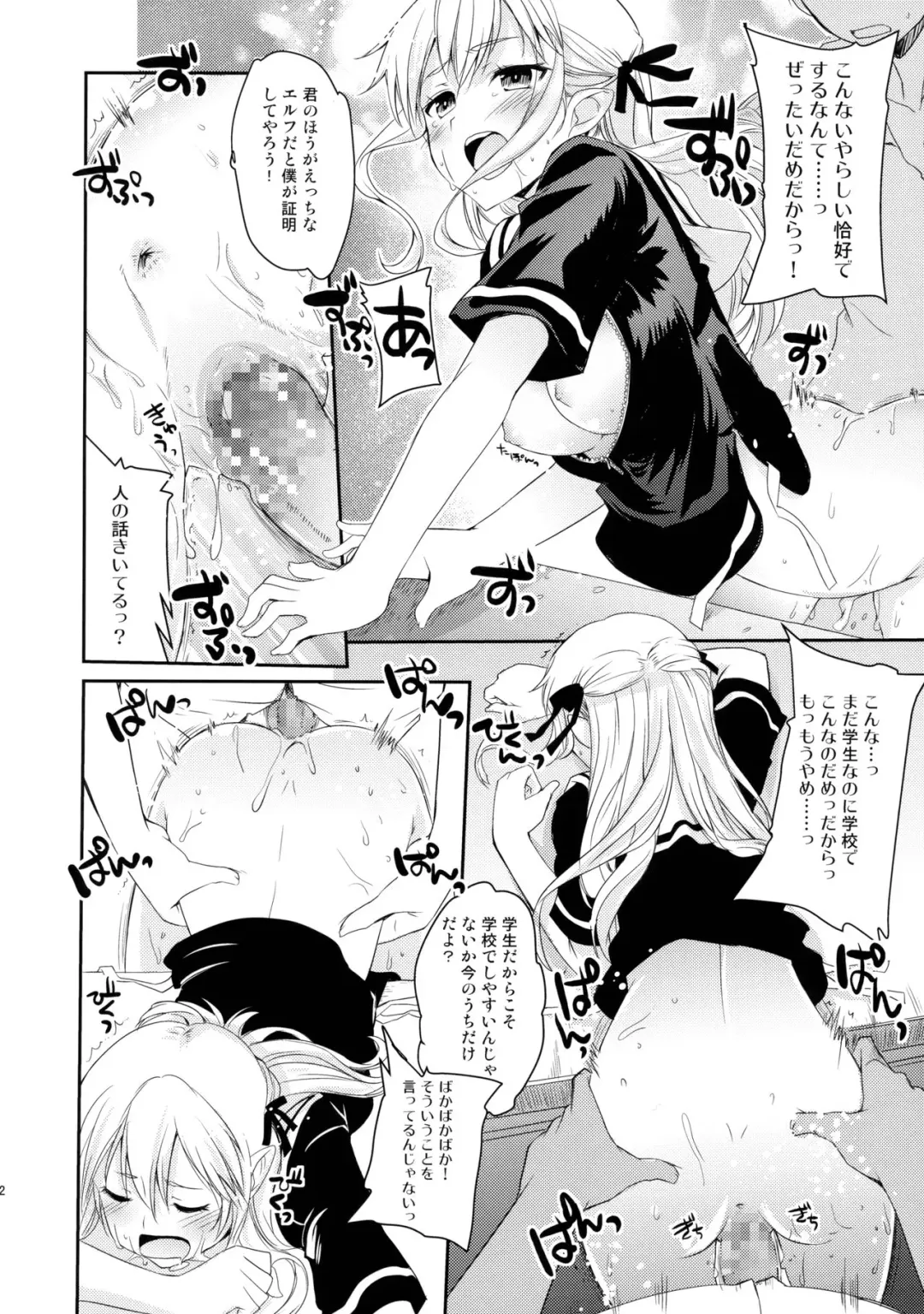 [Makita Yoshiharu] Elf tte iu no wa! Fhentai - Page 11