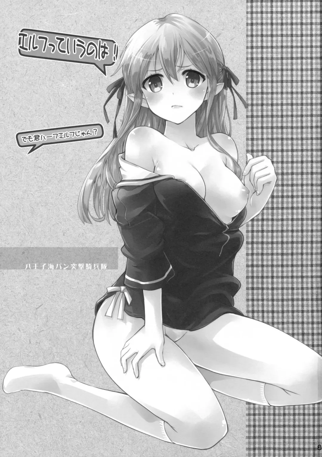 [Makita Yoshiharu] Elf tte iu no wa! Fhentai - Page 2