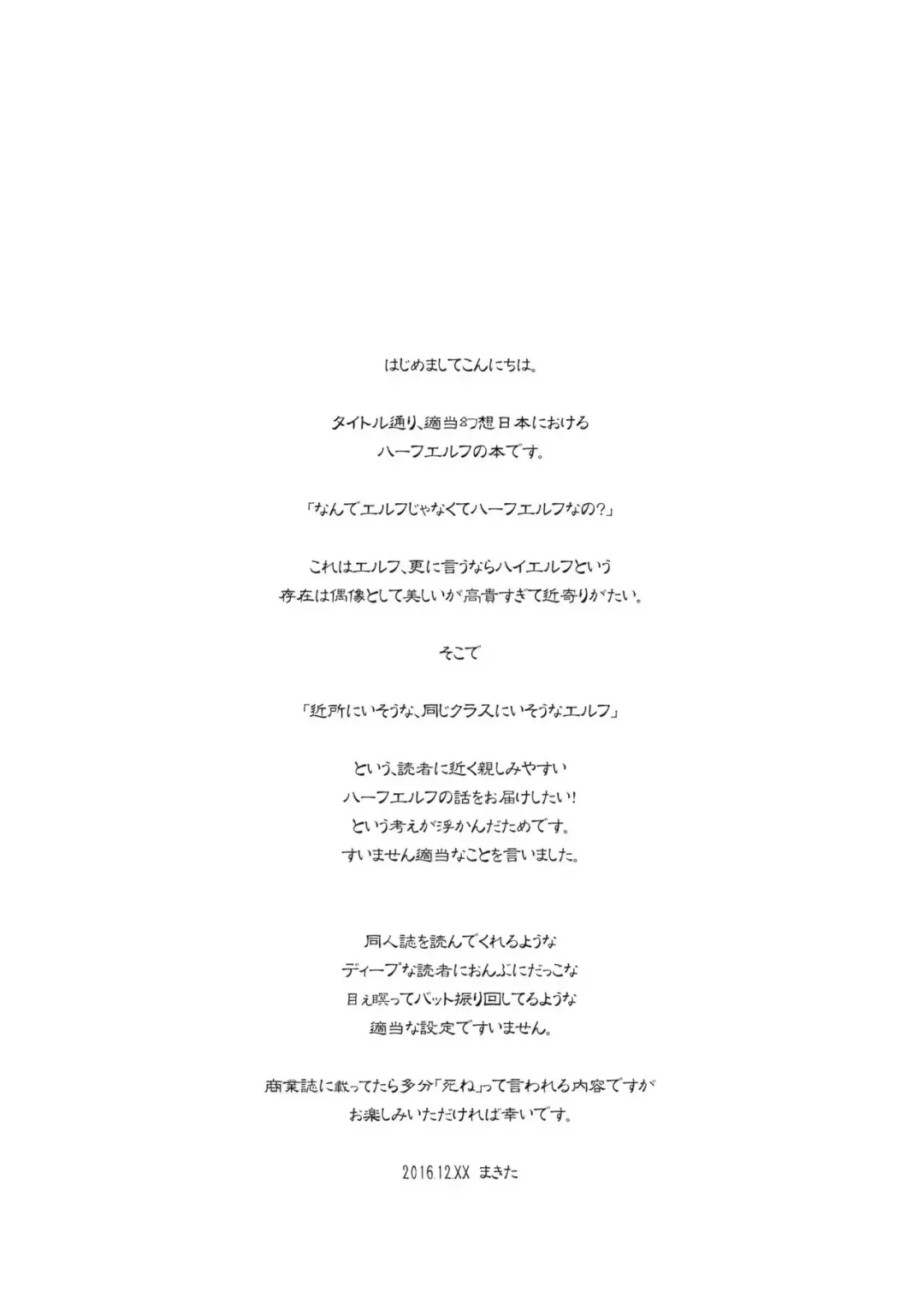 [Makita Yoshiharu] Elf tte iu no wa! Fhentai - Page 3