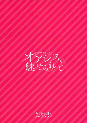 [Kurokawa Otogi] Oasis ni Miserarete | Seduced by the Oasis Fhentai - Page 30