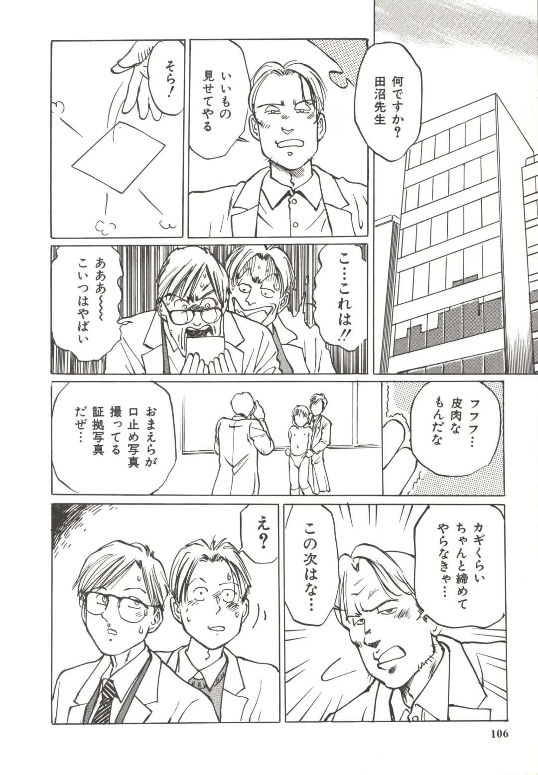 [Manno Rikyuu] Shoujo Gangu Fhentai - Page 109