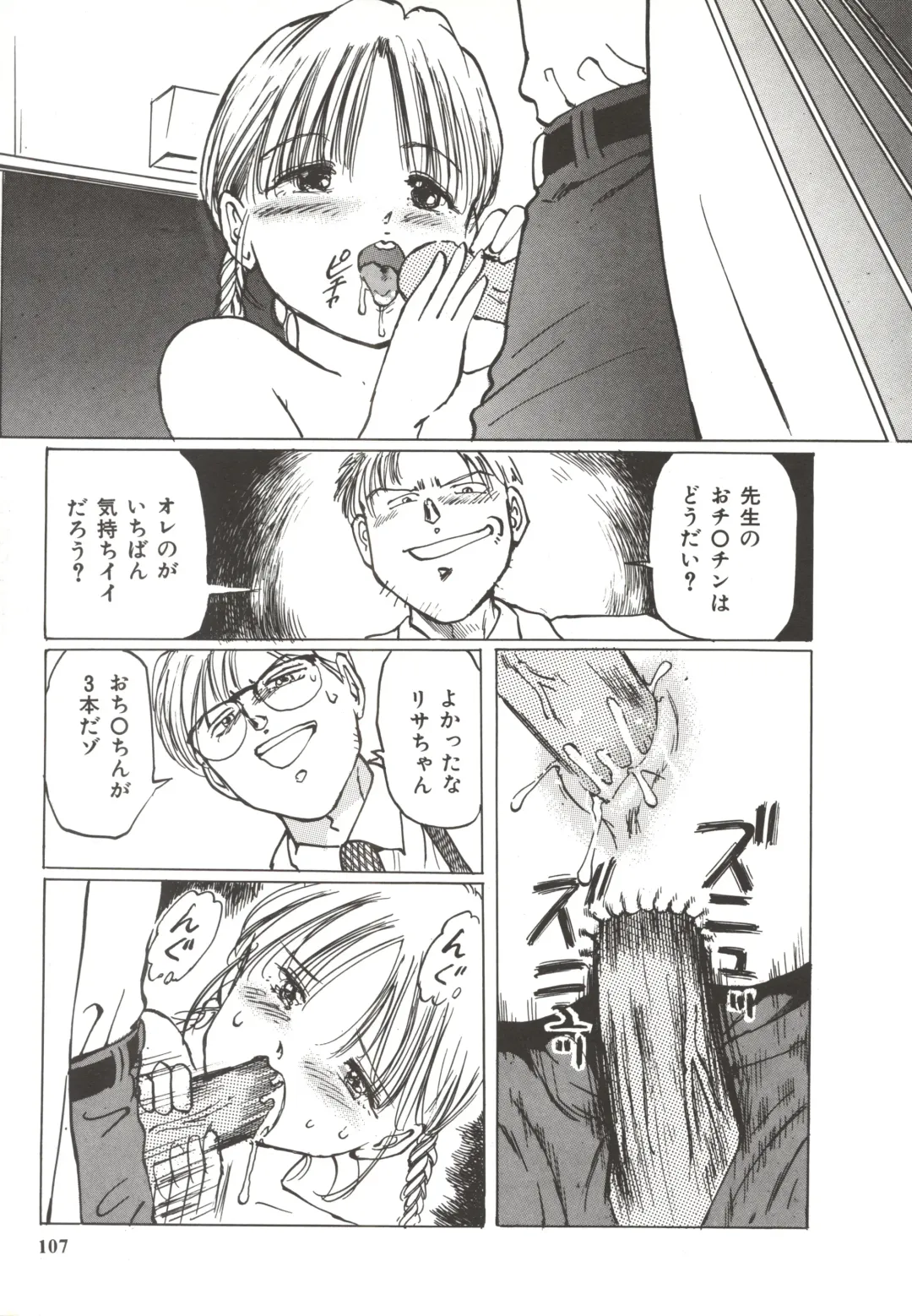 [Manno Rikyuu] Shoujo Gangu Fhentai - Page 110