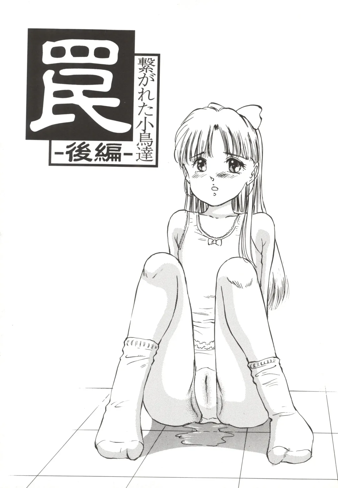 [Manno Rikyuu] Shoujo Gangu Fhentai - Page 163