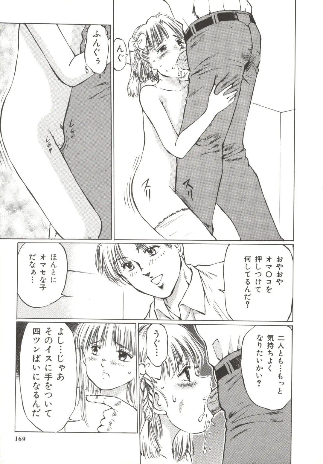 [Manno Rikyuu] Shoujo Gangu Fhentai - Page 171