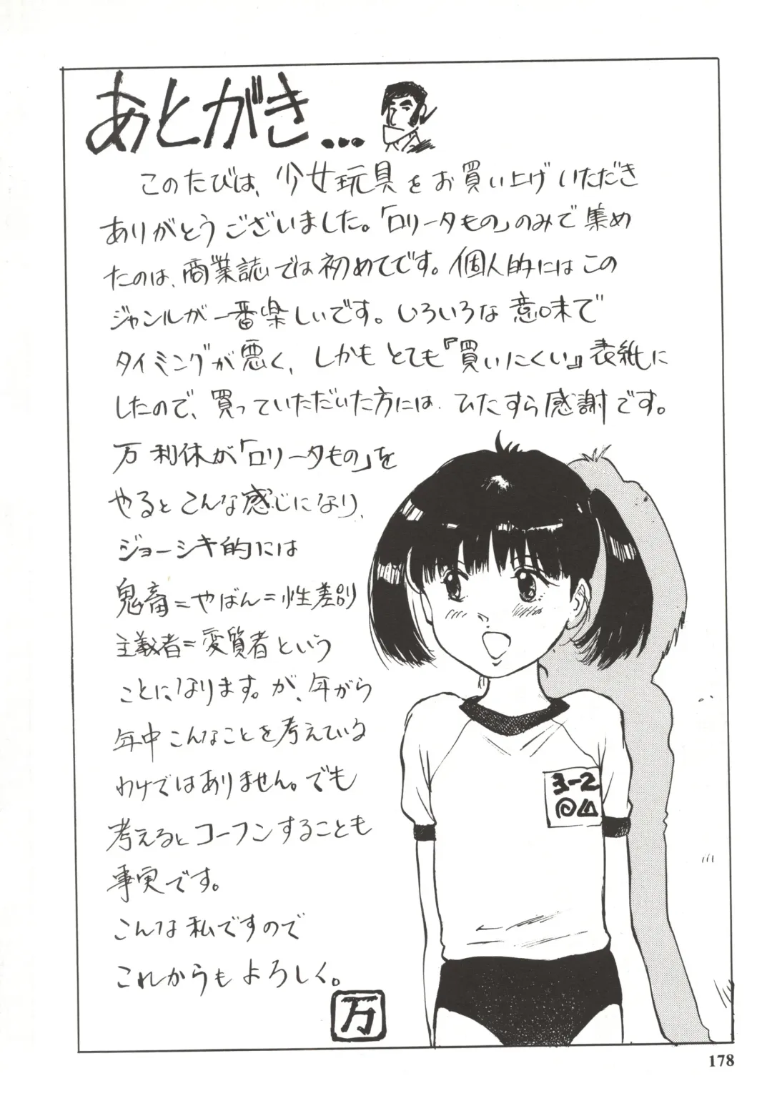 [Manno Rikyuu] Shoujo Gangu Fhentai - Page 180