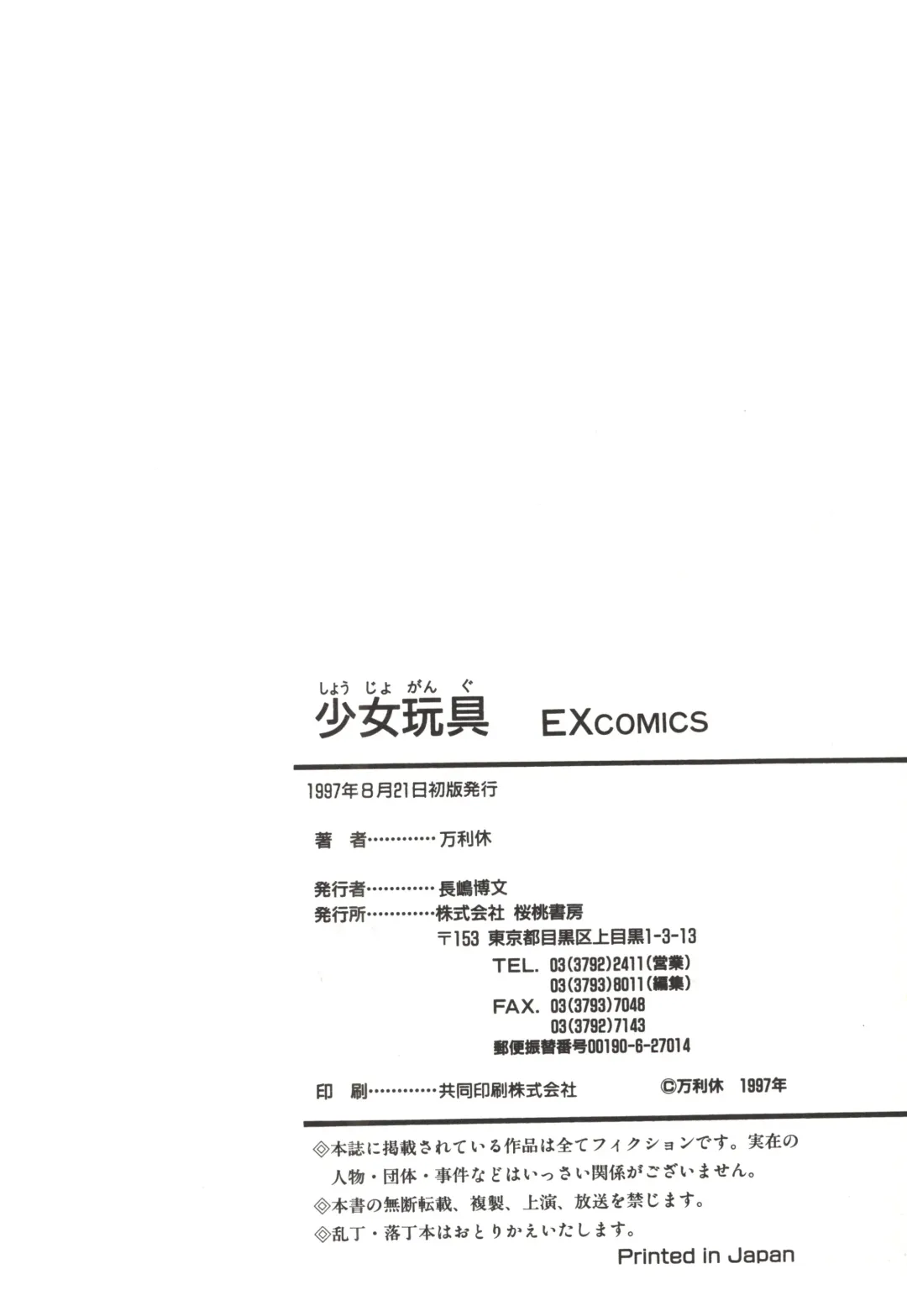 [Manno Rikyuu] Shoujo Gangu Fhentai - Page 182