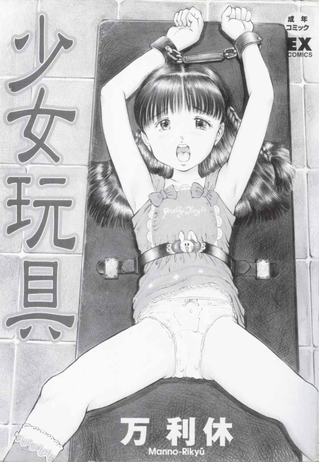 [Manno Rikyuu] Shoujo Gangu Fhentai - Page 4