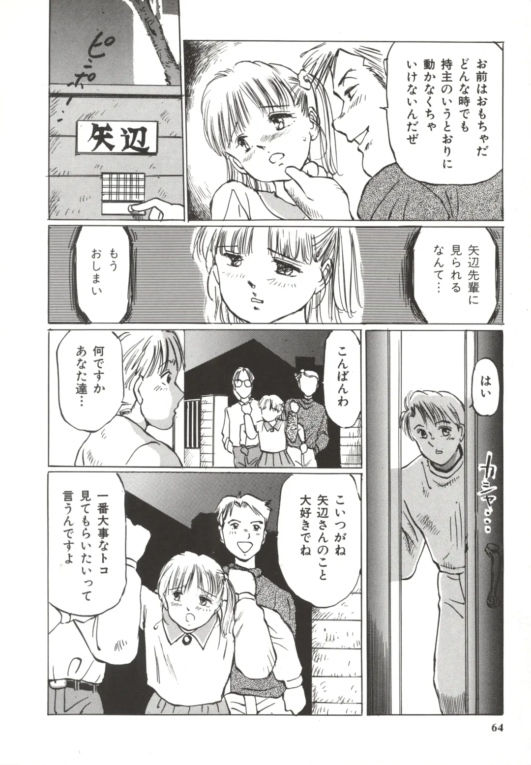 [Manno Rikyuu] Shoujo Gangu Fhentai - Page 67