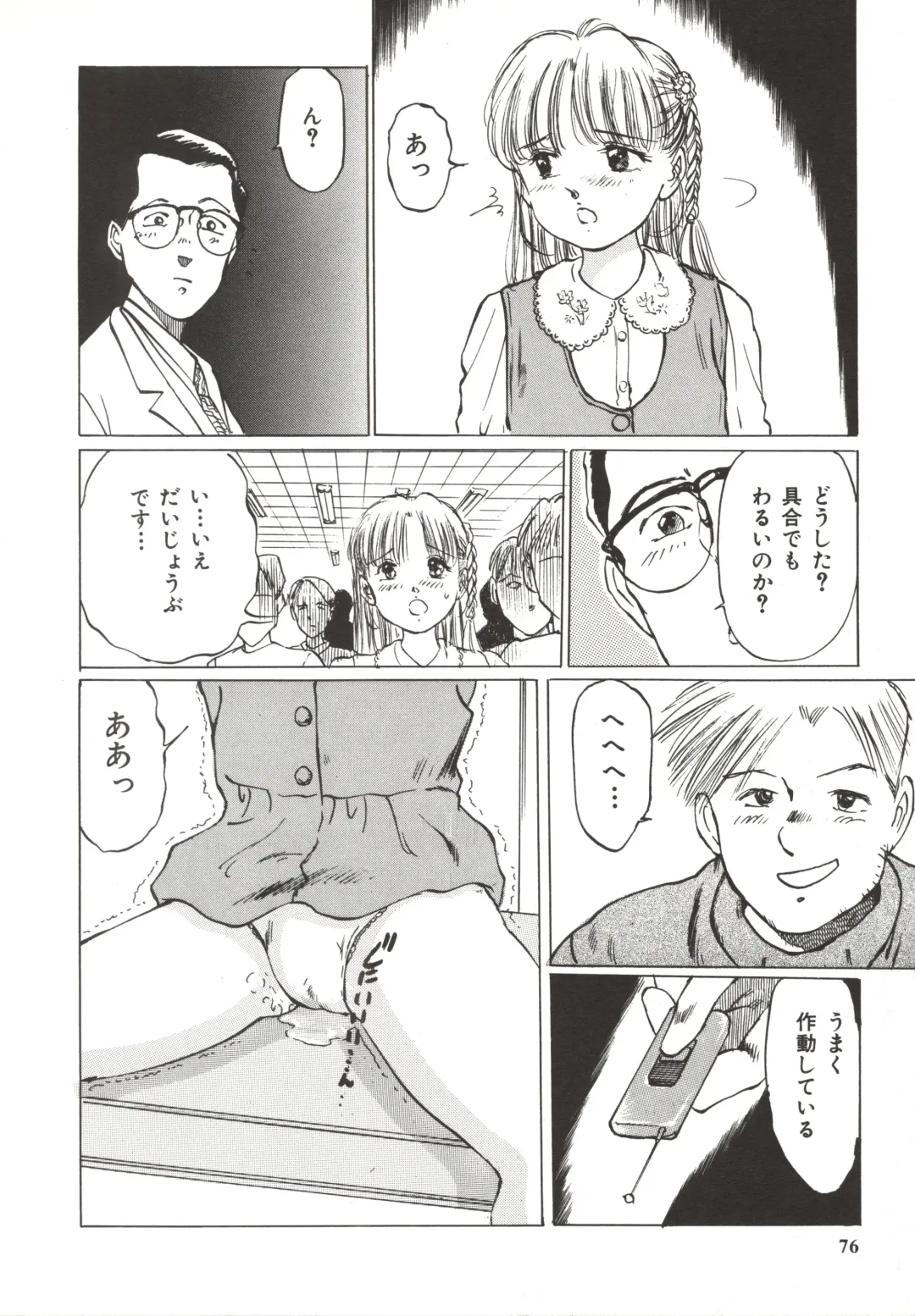 [Manno Rikyuu] Shoujo Gangu Fhentai - Page 79