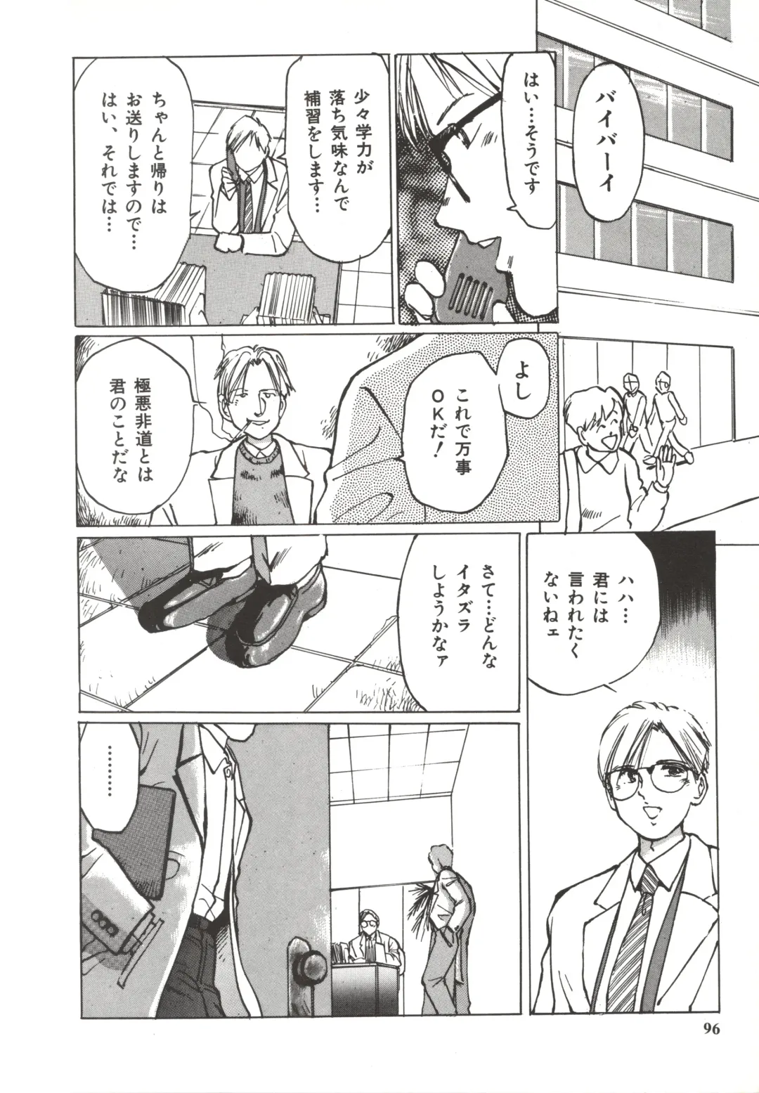 [Manno Rikyuu] Shoujo Gangu Fhentai - Page 99